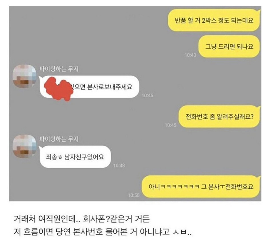 거래처 여직원한테 0고백 1차임 | 인스티즈