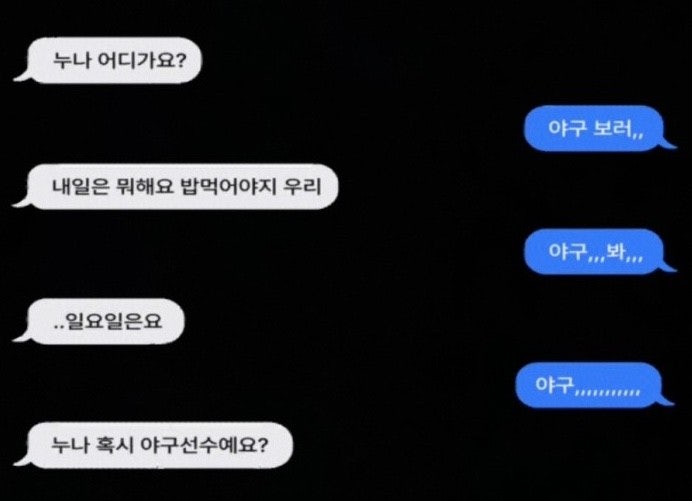 누나 뭐해요? | 인스티즈