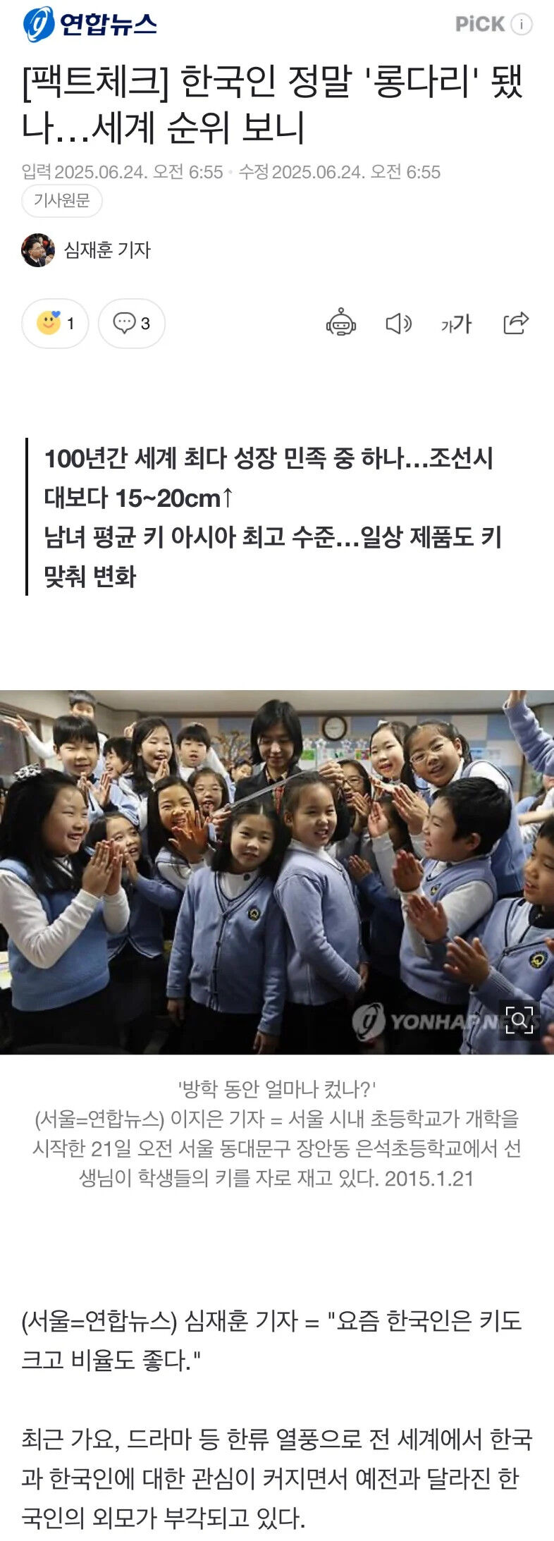 한국인 정말 롱다리 됐나 - 에누리 쇼핑지식 자유게시판