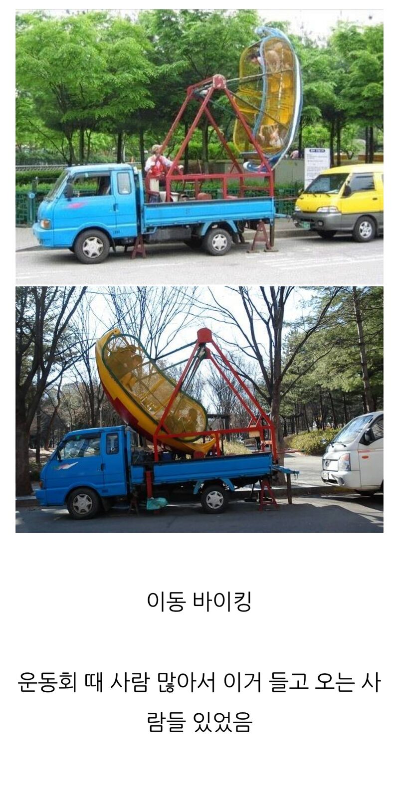 90년대 운동회 때 가끔 볼 수 있었던 것 | 인스티즈