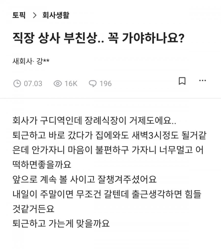 직장 상사 부친상 꼭 가야하나요 | 인스티즈