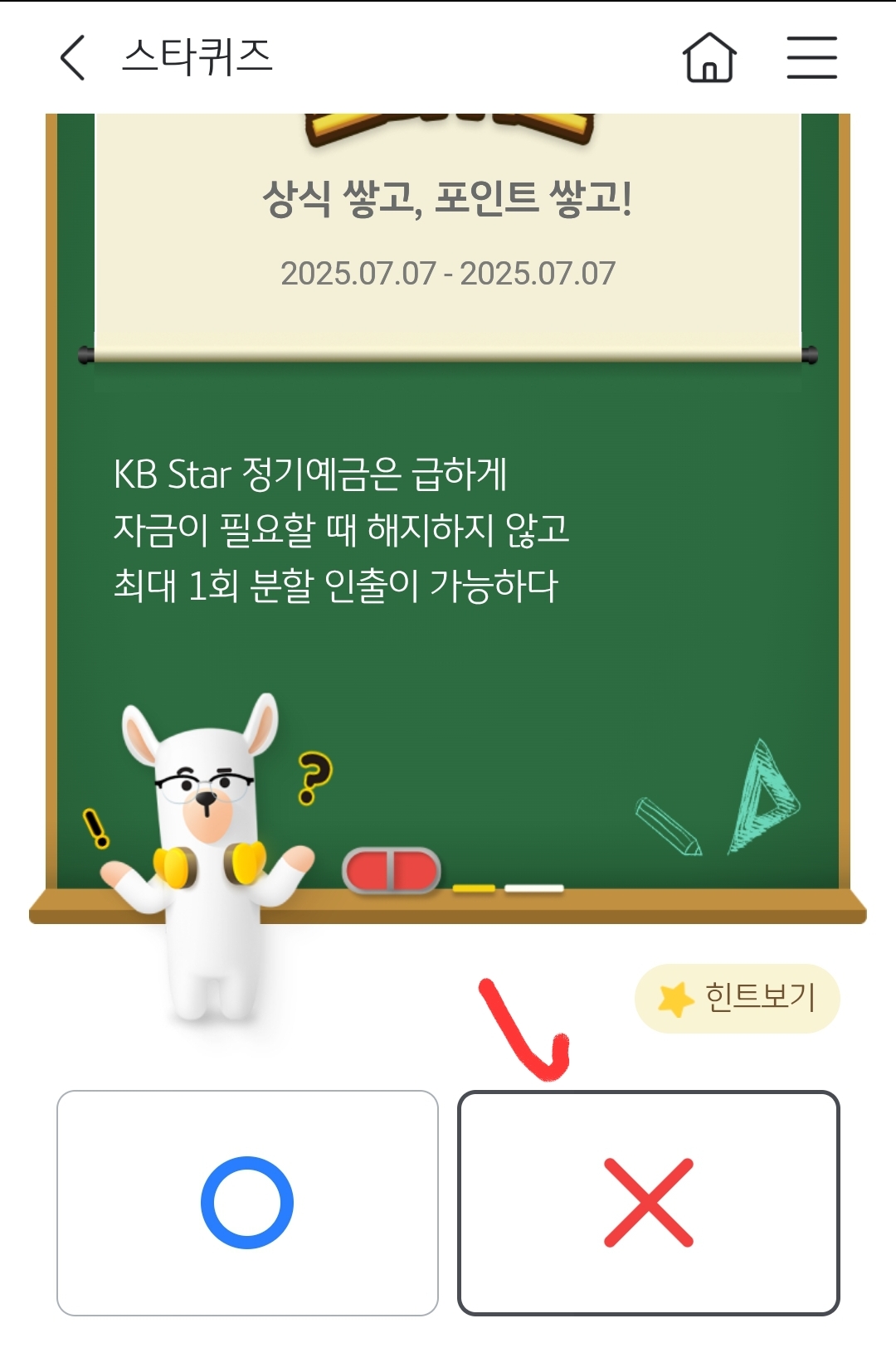 Kb 스타뱅킹 스타퀴즈 (7월7일) - 에누리 쇼핑지식 자유게시판