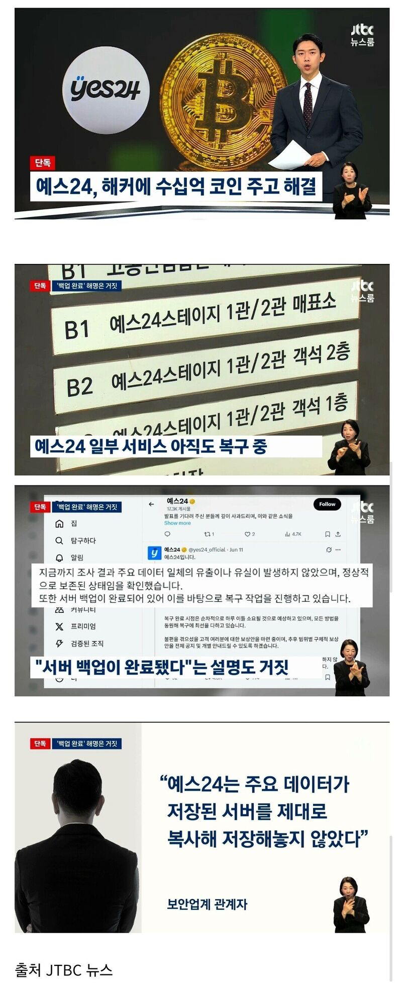 해커에게 수십 억 코인 지불했다는 예스24 - 에누리 쇼핑지식 자유게시판