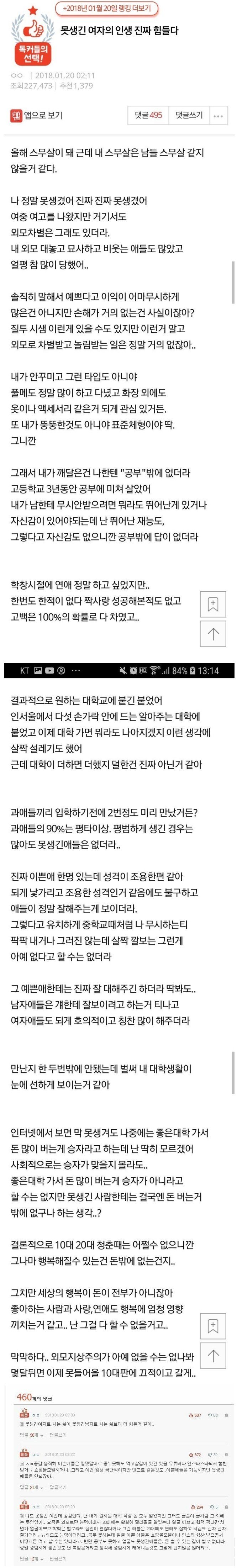 못생긴 여자의 삶은 지옥이다 - 에누리 쇼핑지식 자유게시판
