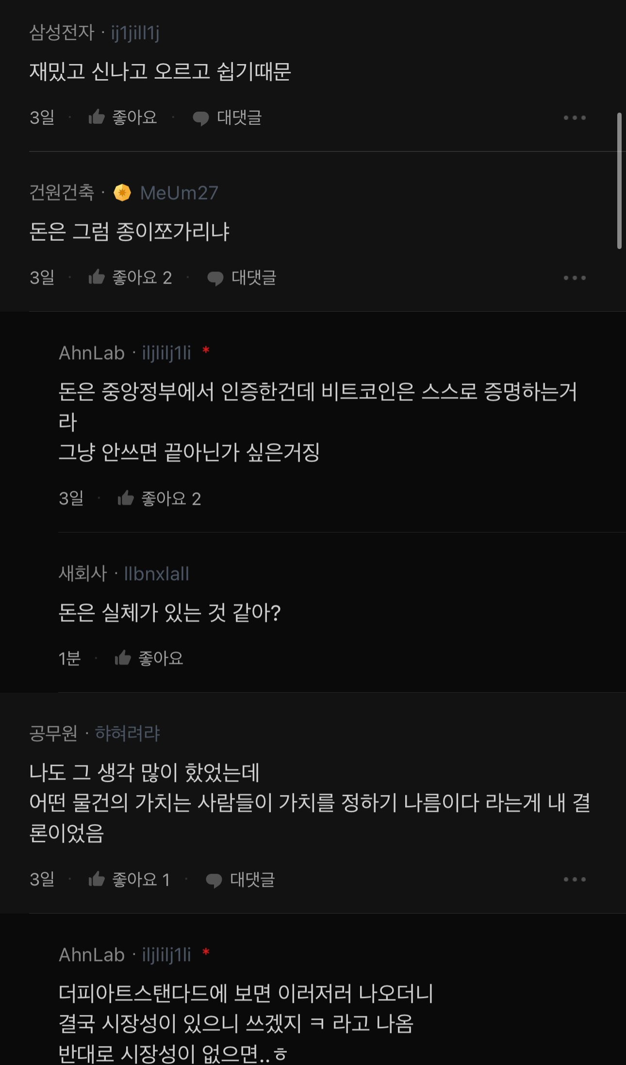 비트코인은 왜 사는 걸까 - 에누리 쇼핑지식 자유게시판