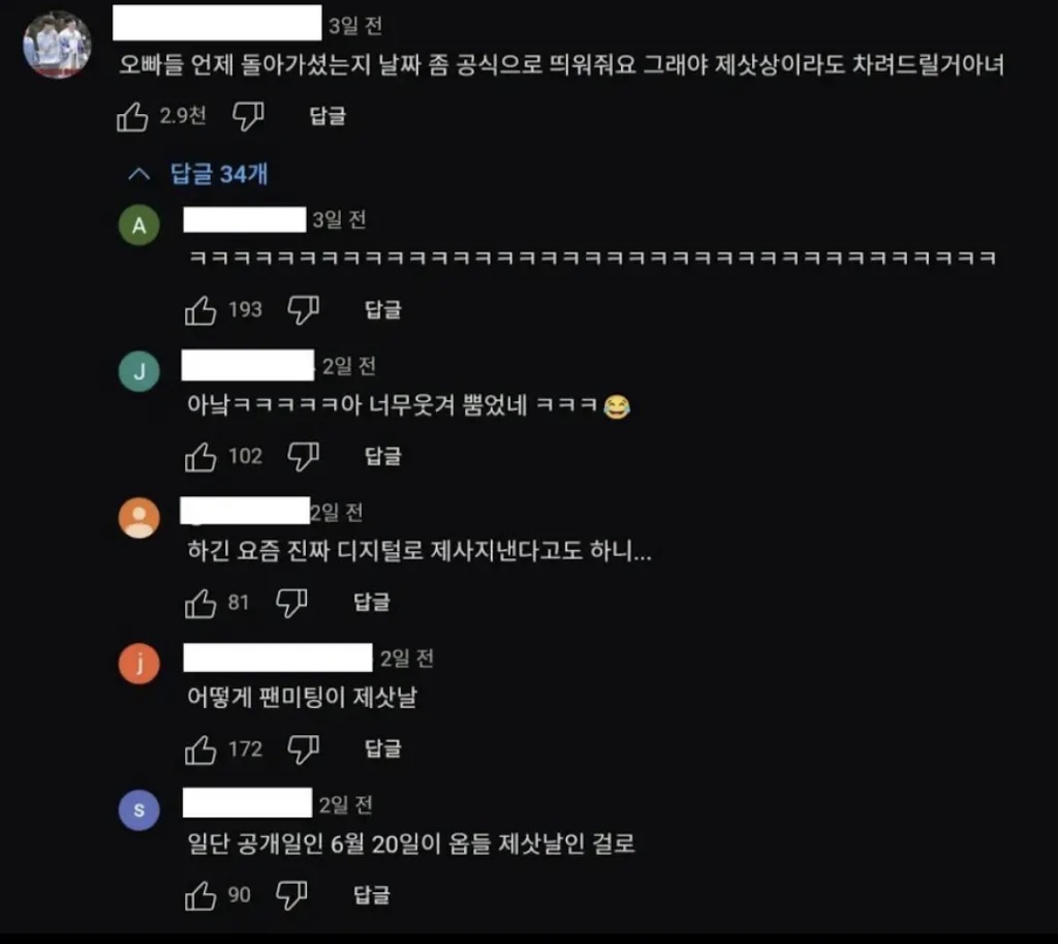 오빠들 기일 좀 알려주세요 - 에누리 쇼핑지식 자유게시판