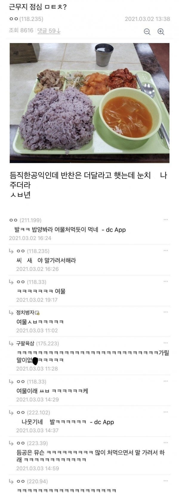 밥먹는데도 눈치받는 듬직한 공익 - 에누리 쇼핑지식 자유게시판