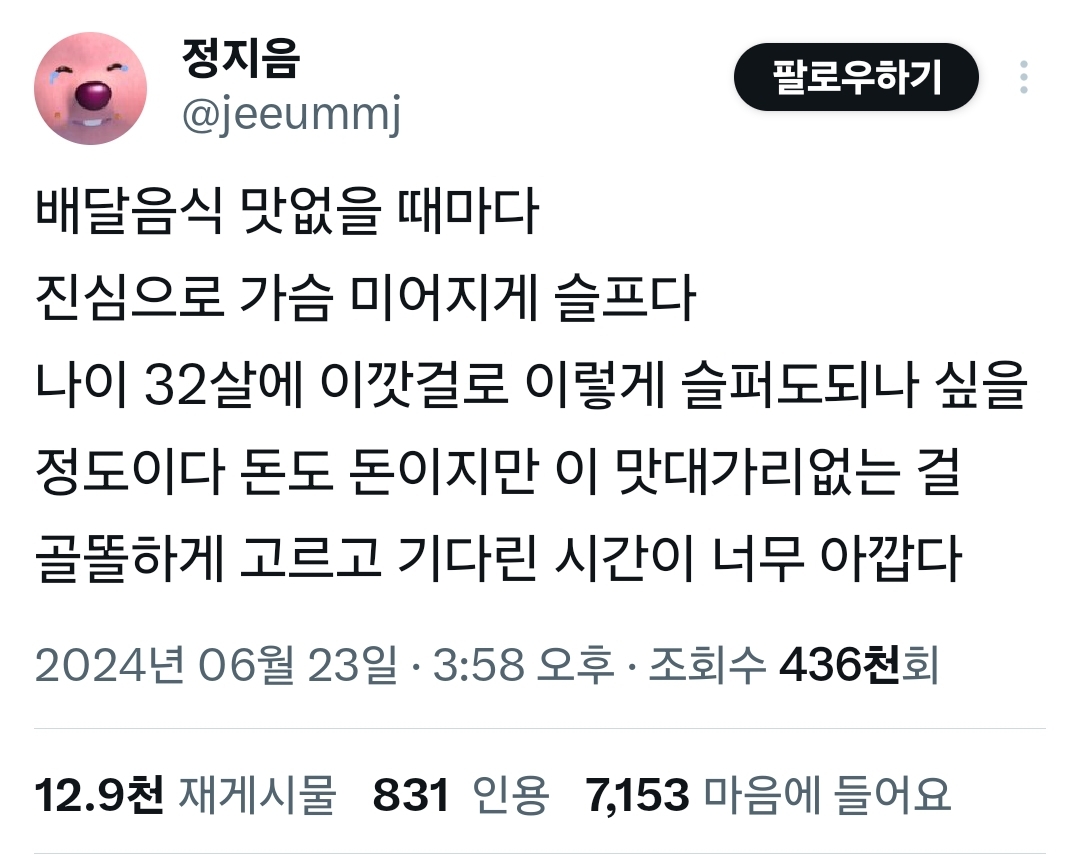 배달음식 맛없을 때마다 진심으로 가슴 미어지게 슬프다 | 인스티즈