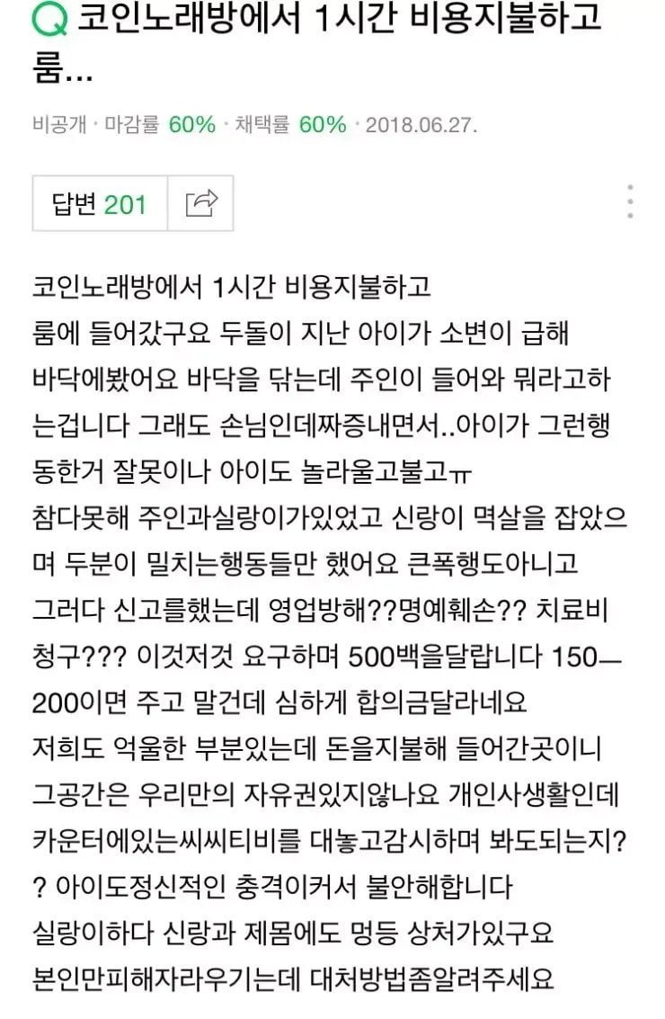 코인 노래방 민폐 레전드 - 에누리 쇼핑지식 자유게시판