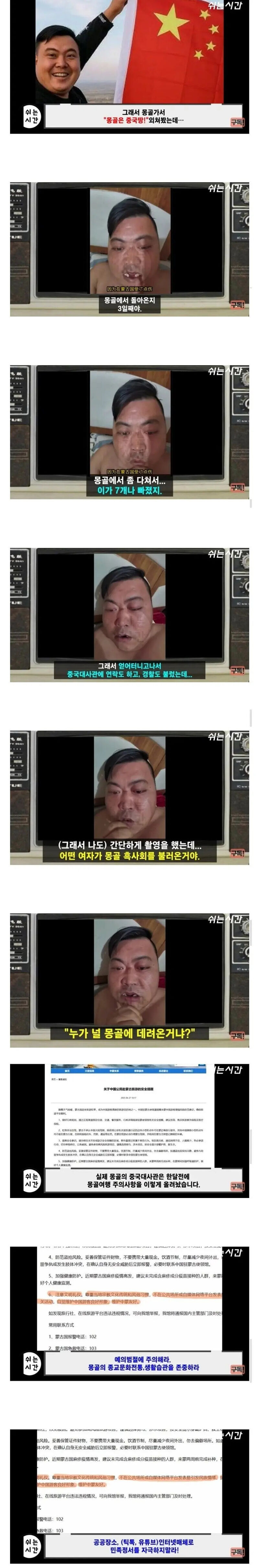 몽골에서 몽골은 중국땅이라고 외친 중국 유튜버 - 에누리 쇼핑지식 자유게시판