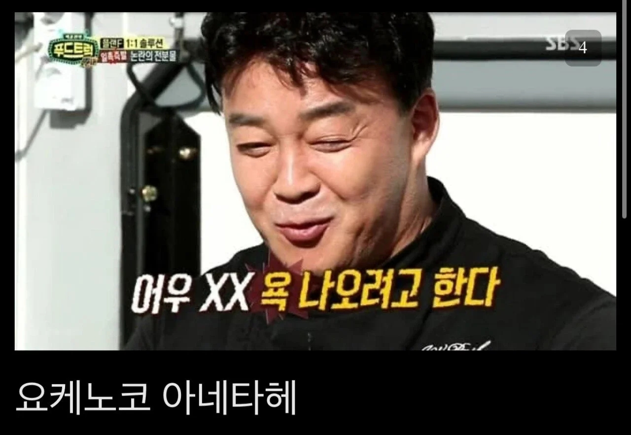 백종원 논란이랑 별개로 예산 다이묘 드립은 그냥 웃김 - 에누리 쇼핑지식 자유게시판