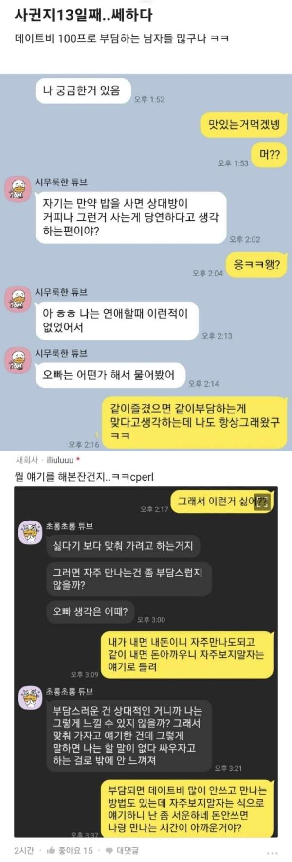 사귄지 13일째.. 쎄하다 | 인스티즈