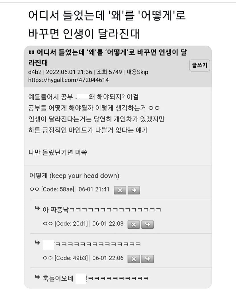 '왜'를 '어떻게'로 바꾸면 인생이 달라진대.jpg | 인스티즈