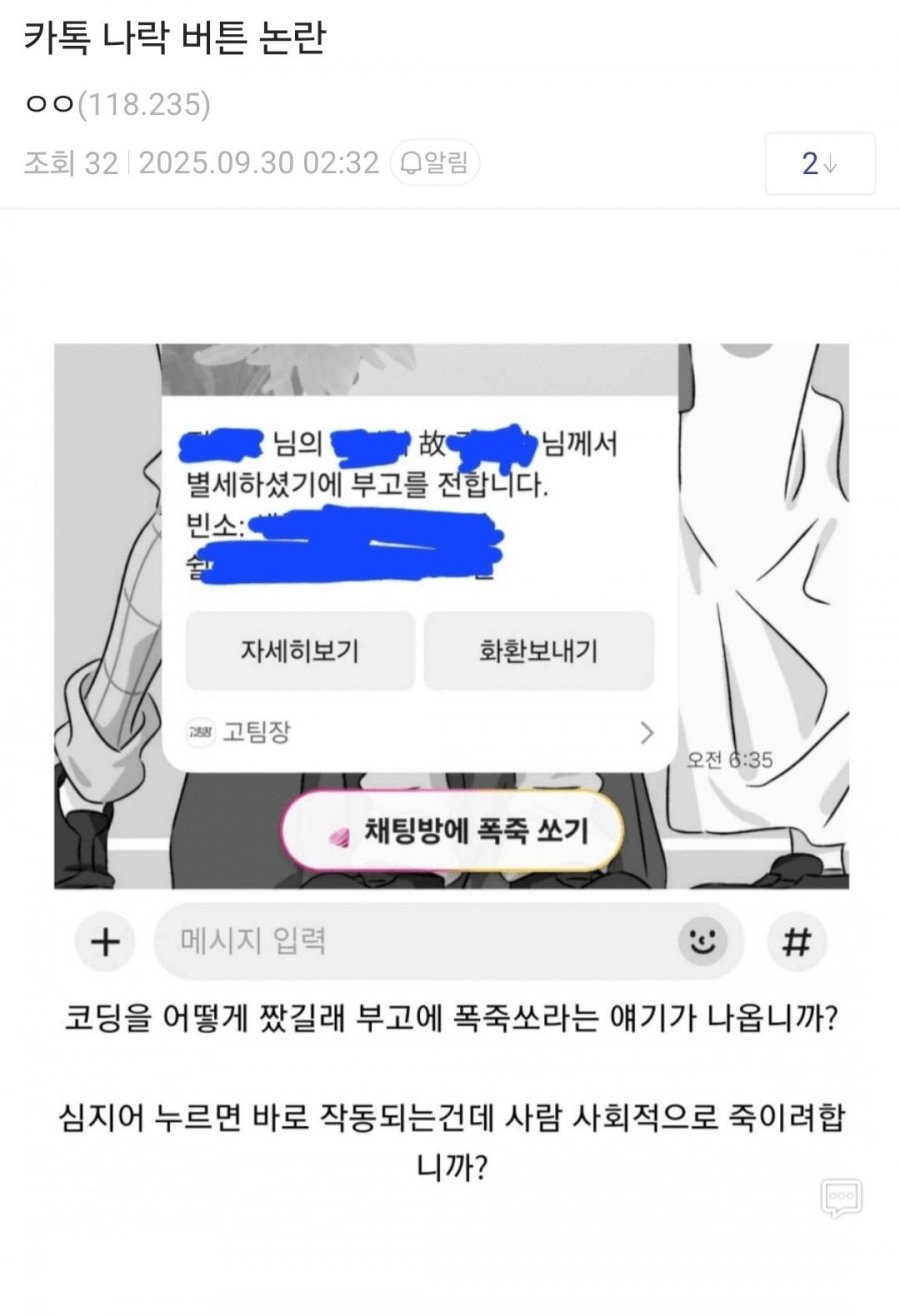 카톡 나락 버튼 논란 - 에누리 쇼핑지식 자유게시판