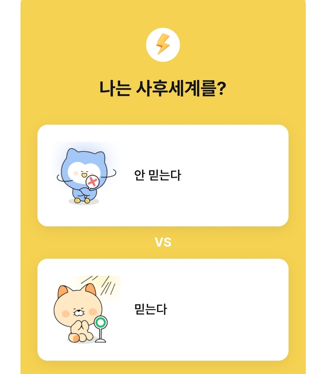 사후세계 믿으세요? | 인스티즈