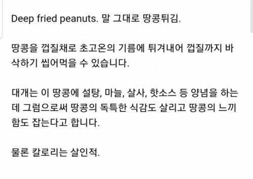 맛있다는 미국 땅콩요리 | 인스티즈
