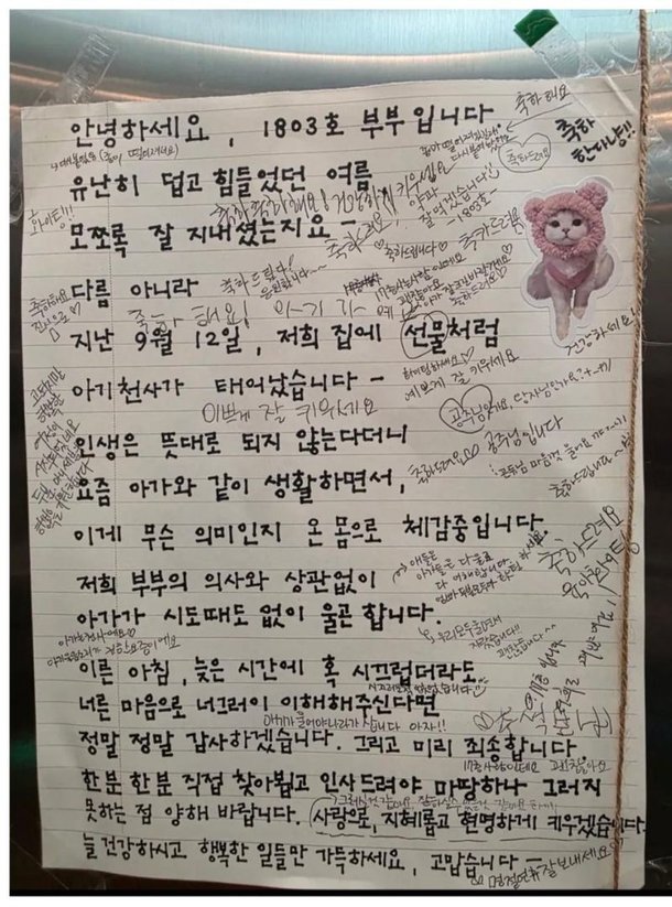 엘레베이터 손편지에 이웃들이 보인 반응 | 인스티즈