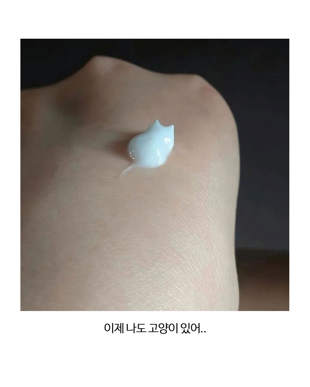 손등에 핸드크림을 짰더니 | 인스티즈