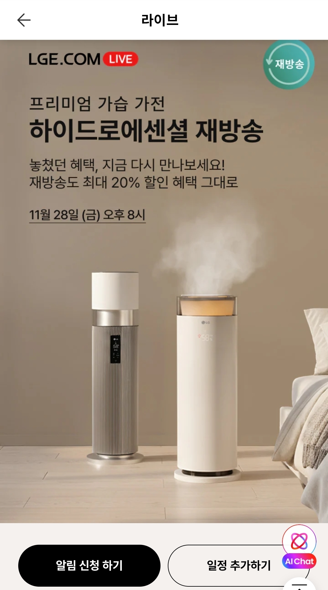 LG전자 하이드로에센셜 재방송 알람신청 챙겨보세요 - 에누리 쇼핑지식 자유게시판