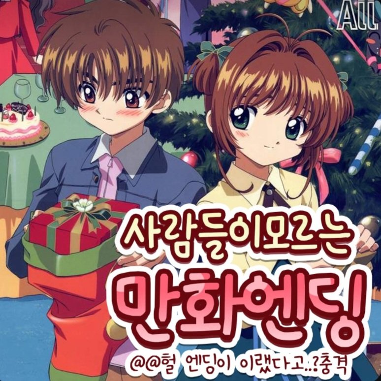 사람들이 잘 모르는 추억의 만화 결말 | 인스티즈