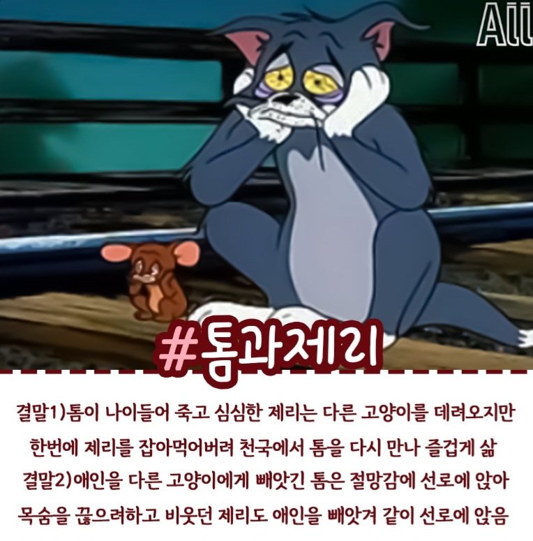 사람들이 잘 모르는 추억의 만화 결말 | 인스티즈