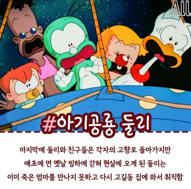 사람들이 잘 모르는 추억의 만화 결말 | 인스티즈