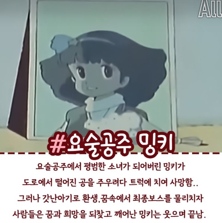 사람들이 잘 모르는 추억의 만화 결말 | 인스티즈