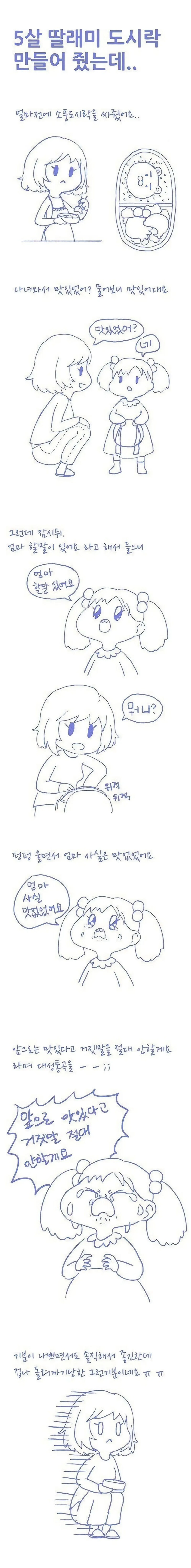 5살 된 딸에게 도시락을 만들어줬는데 | 인스티즈