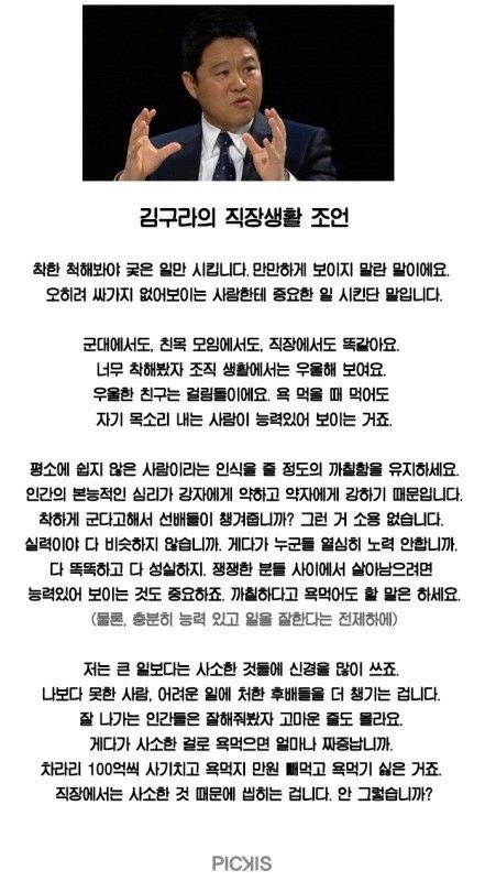김구라의 직장생활 조언 | 인스티즈