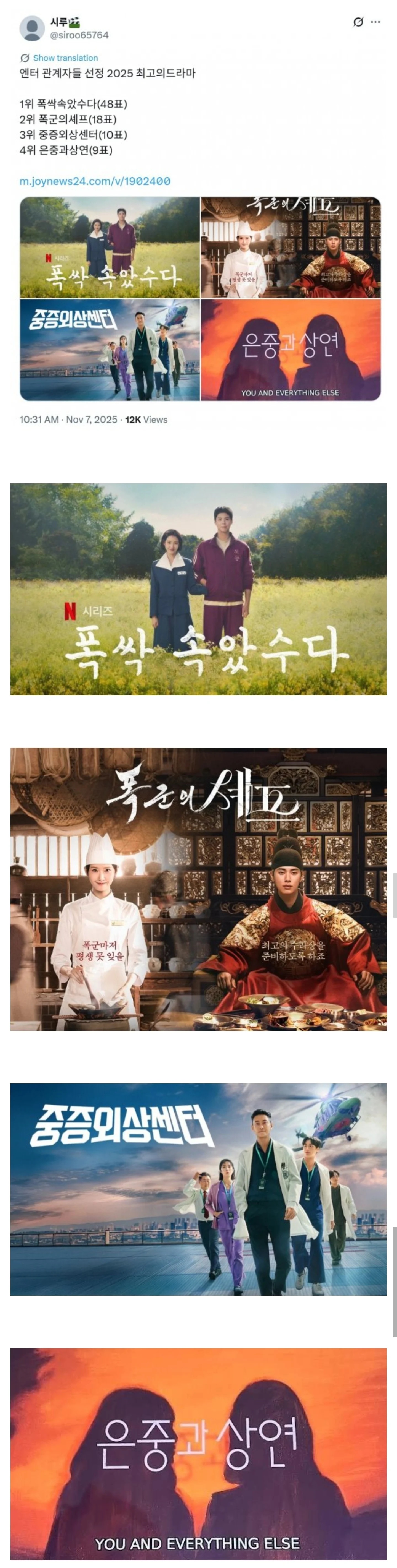 엔터업계 관계자들이 꼽은 올해 최고의 드라마 | 인스티즈