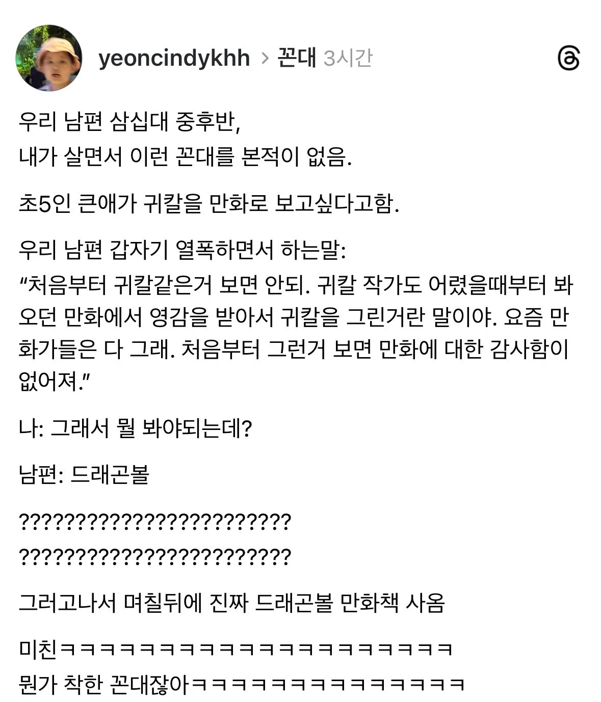 초5 아들 귀칼 금지령 내린 아빠 | 인스티즈