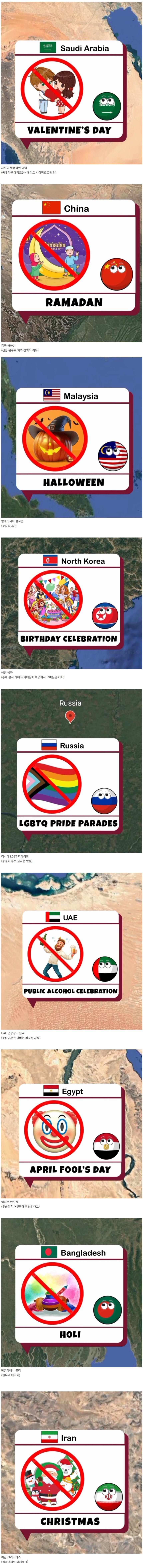 각 나라별 금지&제한 두는 기념일 | 인스티즈
