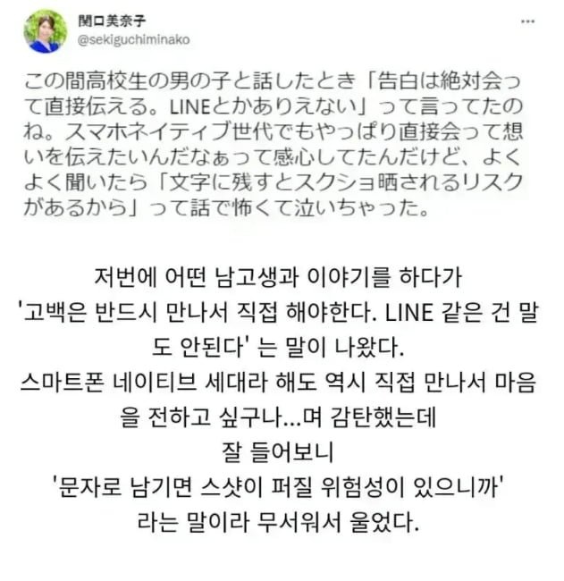 메신저로 고백하면 안되는 이유 | 인스티즈