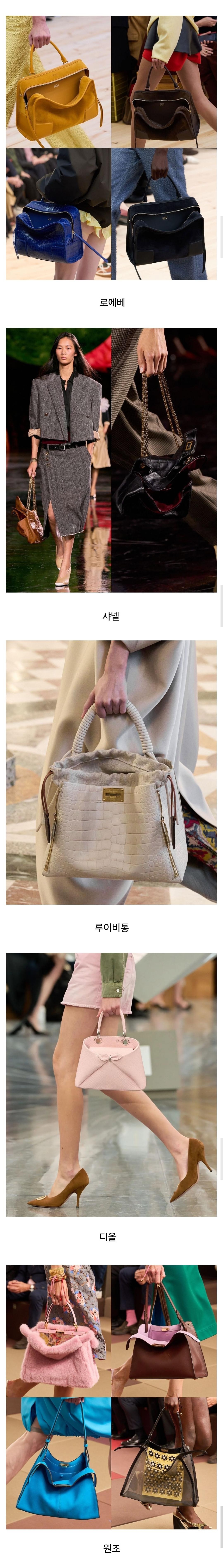 2026년 패션계가 밀고있다는 가방스타일 | 인스티즈