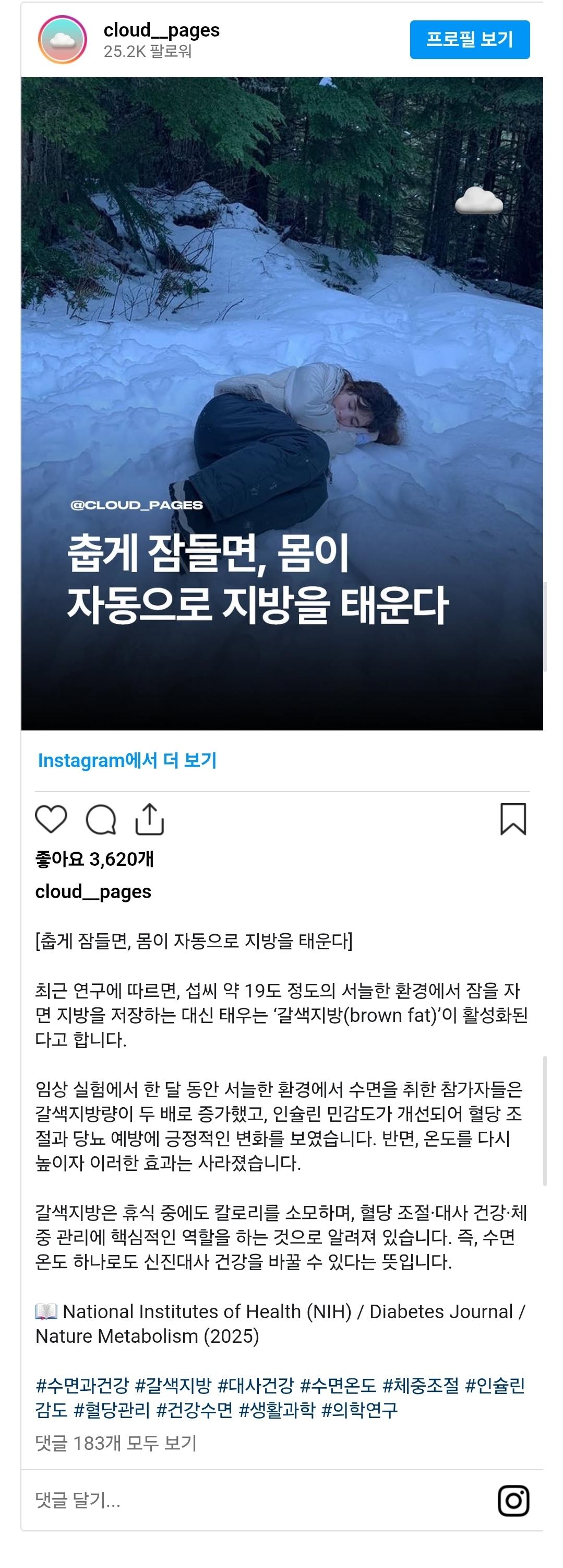 춥게 잠들면 몸이 자동으로 지방을 태운다 | 인스티즈