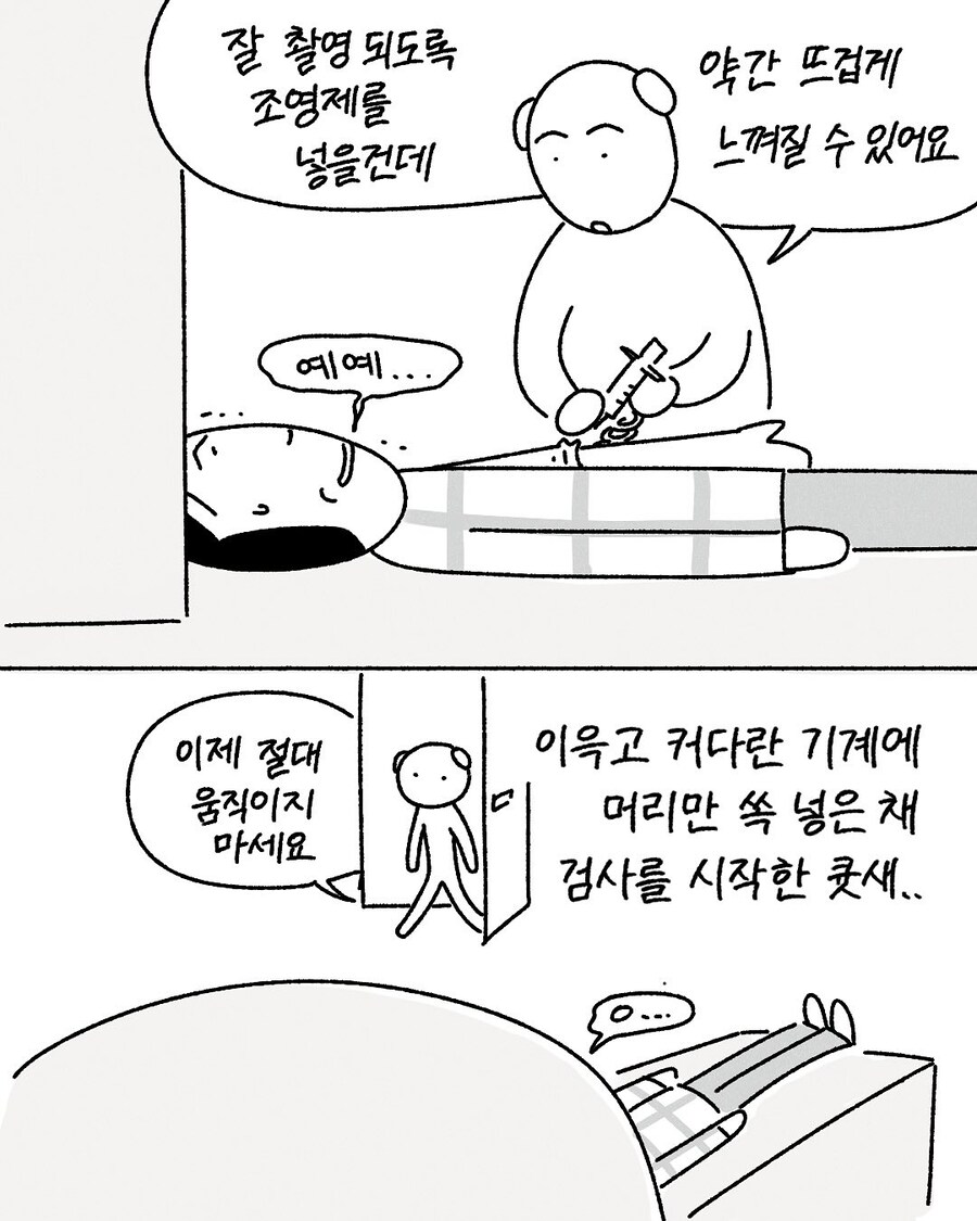 CT 촬영하고 놀란 만화 | 인스티즈