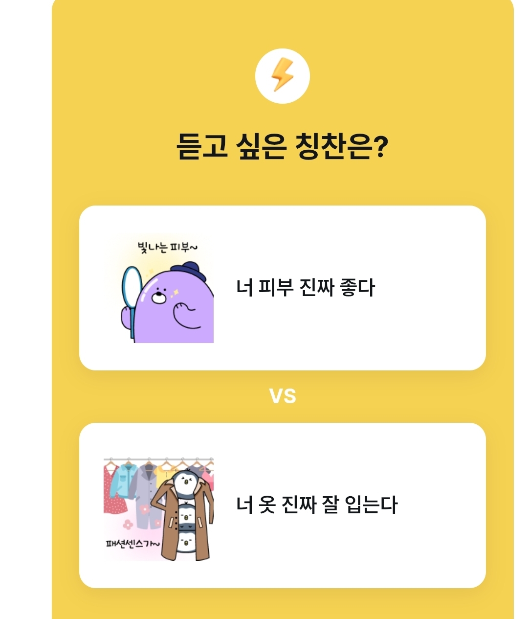 듣고 싶은 칭찬 | 인스티즈