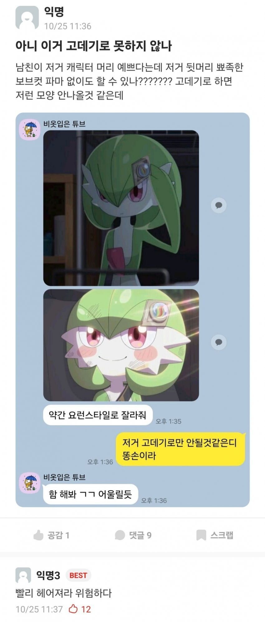 특이취향을 가진 남친 | 인스티즈