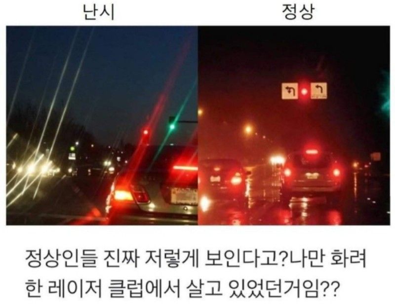 난시와 정상의 차이 | 인스티즈