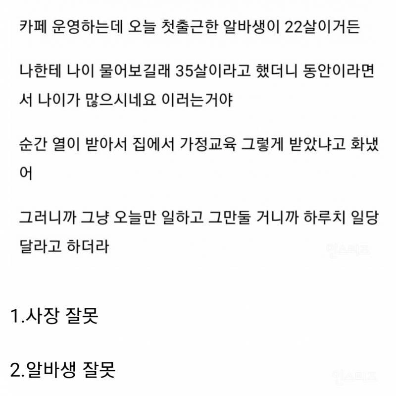 누구 잘못일까 | 인스티즈