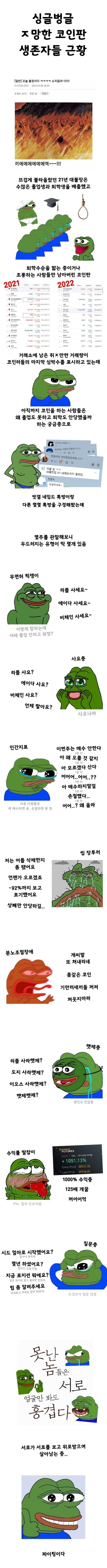 싱글벙글 코인판 생존자들 - 에누리 쇼핑지식 자유게시판