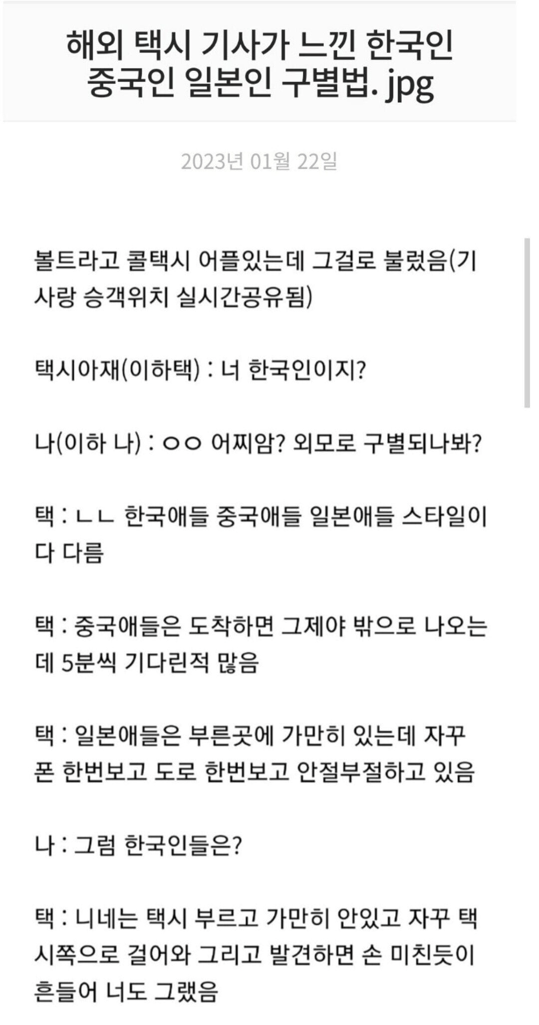 해외 택시 기사가 느낀 한중일 사람 구별법 | 인스티즈
