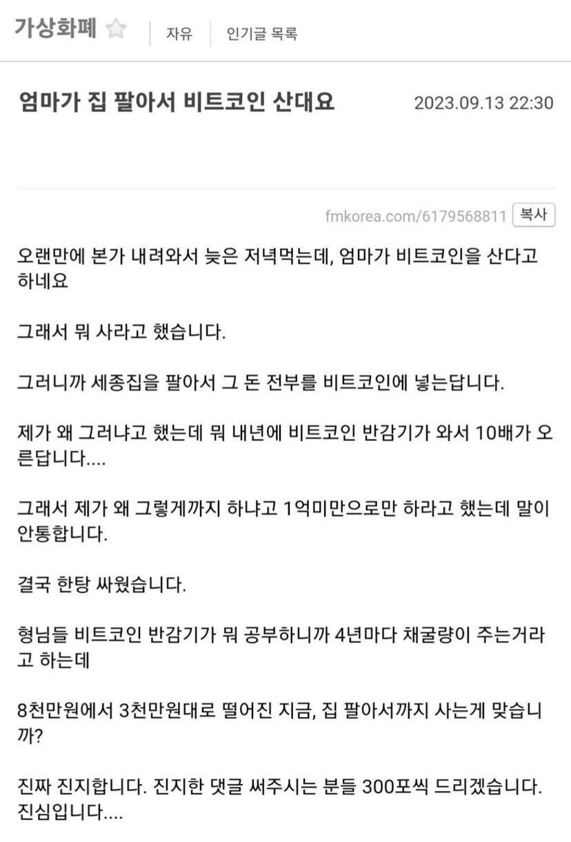 다시보는 엄마가 집 팔아서 비트코인 산대요 - 에누리 쇼핑지식 자유게시판