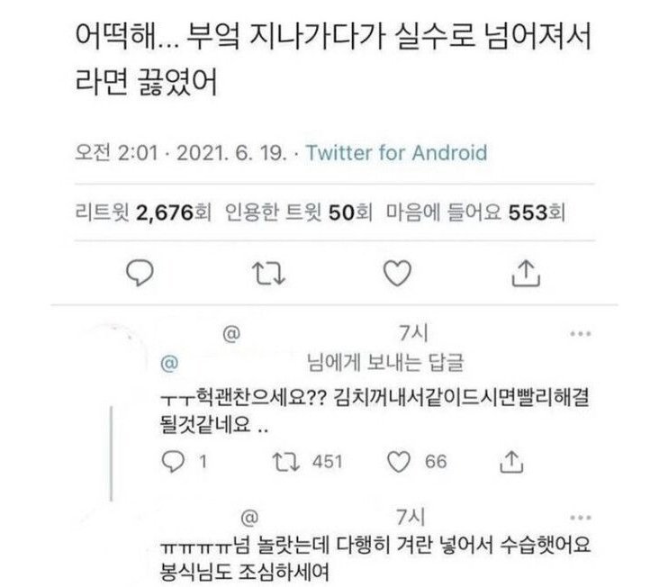 부엌 지나가다가 실수로 넘어져서 라면 끓였어 | 인스티즈