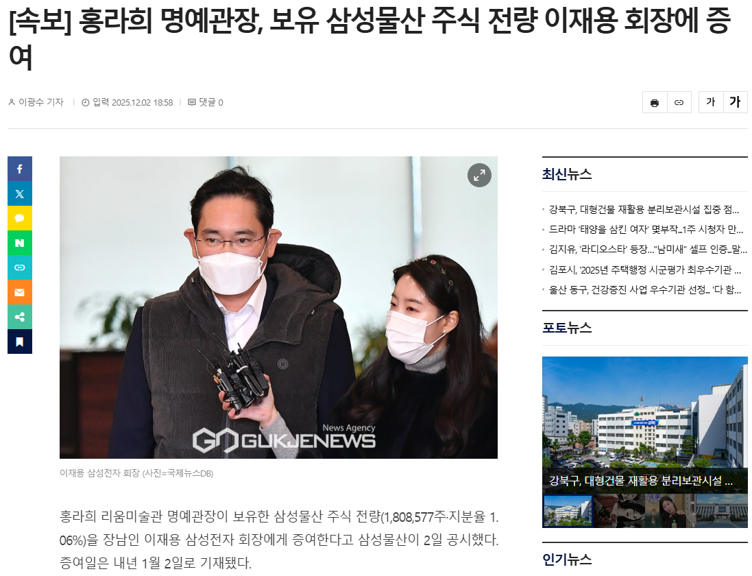 홍라희 명예관장, 보유 삼성물산 주식 전량 이재용 회장에 증여 - 에누리 쇼핑지식 자유게시판