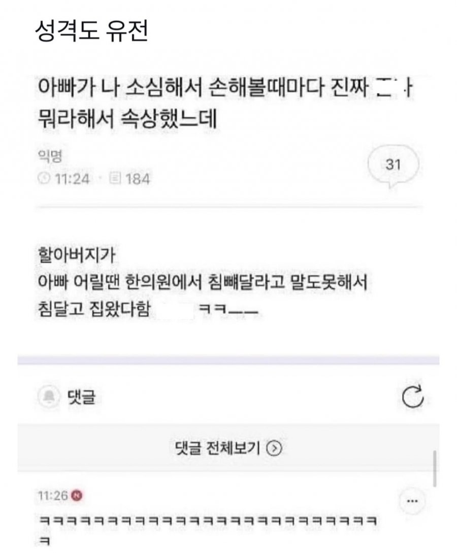 우리 아버지의 어릴적 소심함 | 인스티즈