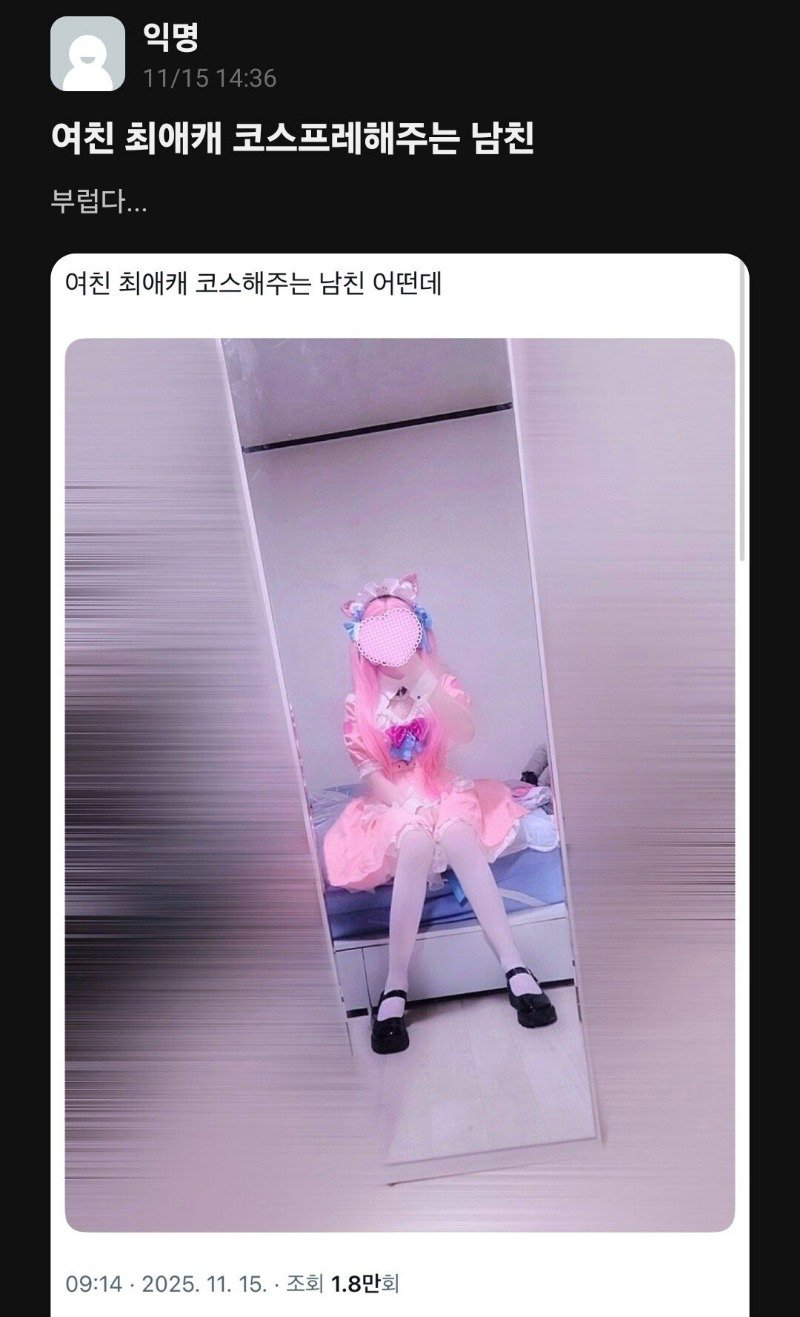 여친 최애캐 코스프레 해주는 남친 어떤데 | 인스티즈