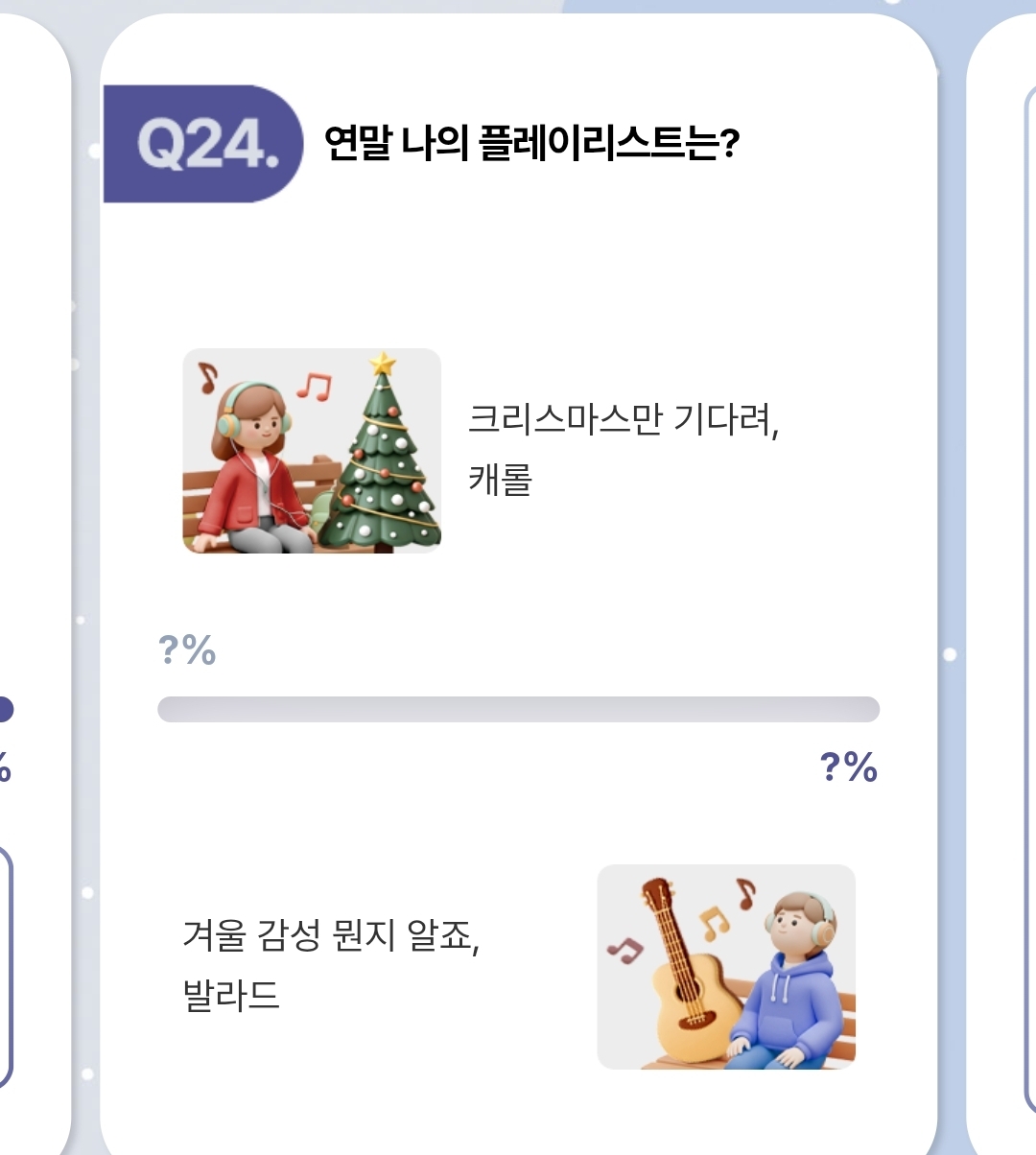 연말 나의 플레이리스트는? | 인스티즈