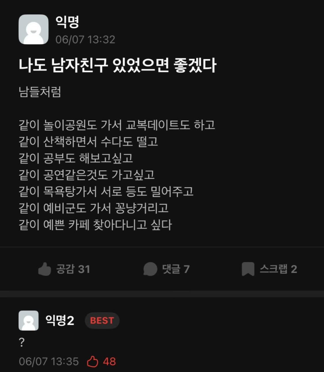 나도 남자친구가 있었으면 좋겠다 | 인스티즈