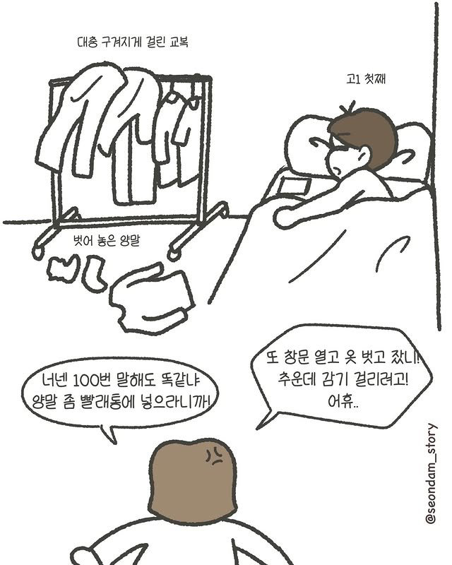 아들 셋 키우는 엄마의 일상.manhwa | 인스티즈